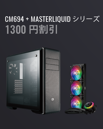 MasterBox CM694」バンドルキャンペーンのお知らせ｜株式会社アユート